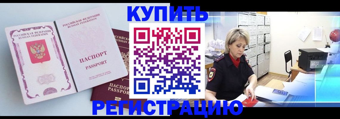 прописка для военкомата в Ливны