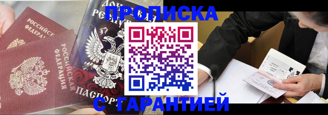 прописка ребенка в Ливны